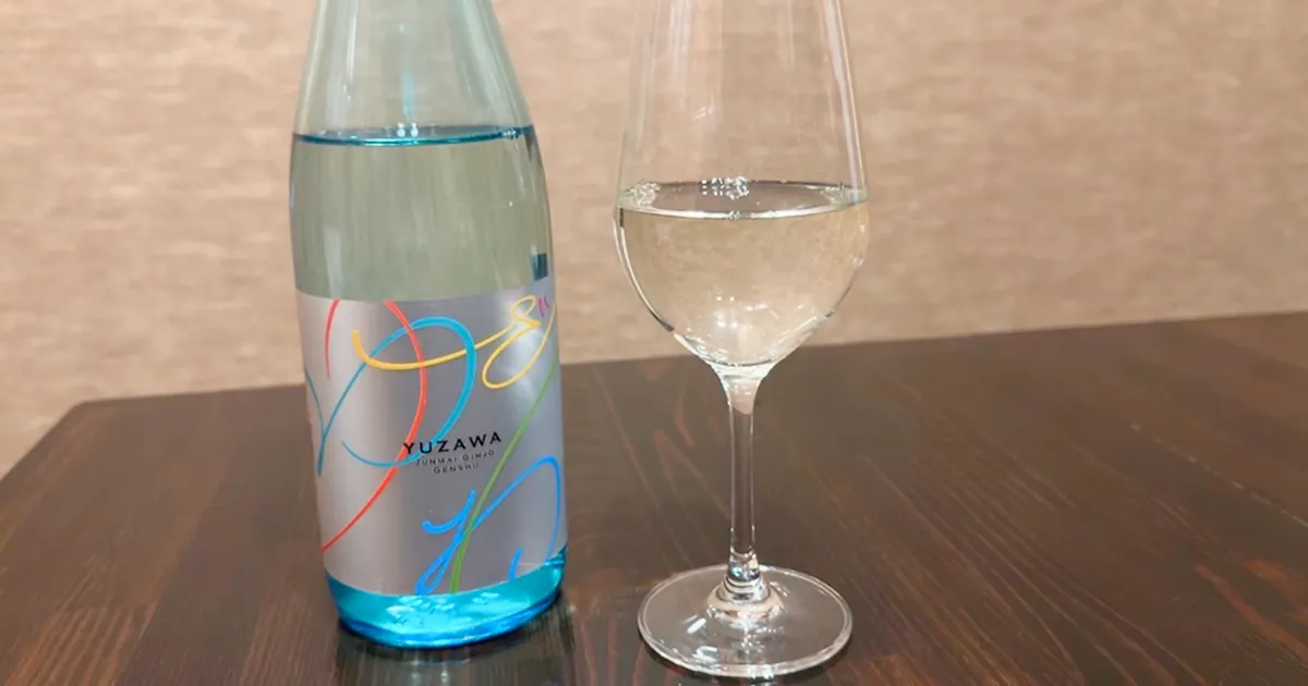 日本酒「ゆざわ」とは？