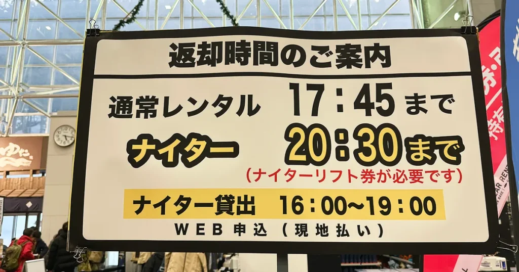 2026年GALA湯沢ナイター開催日情報