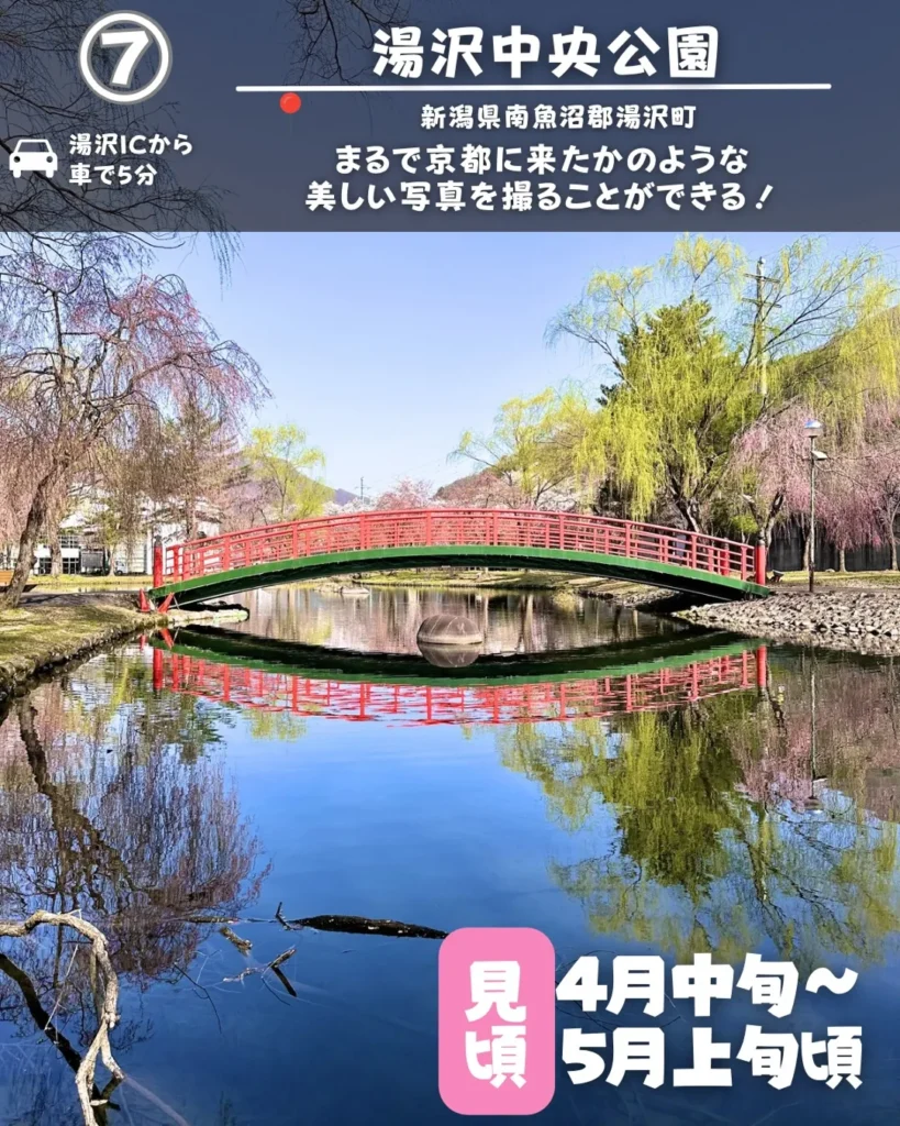 湯沢中央公園