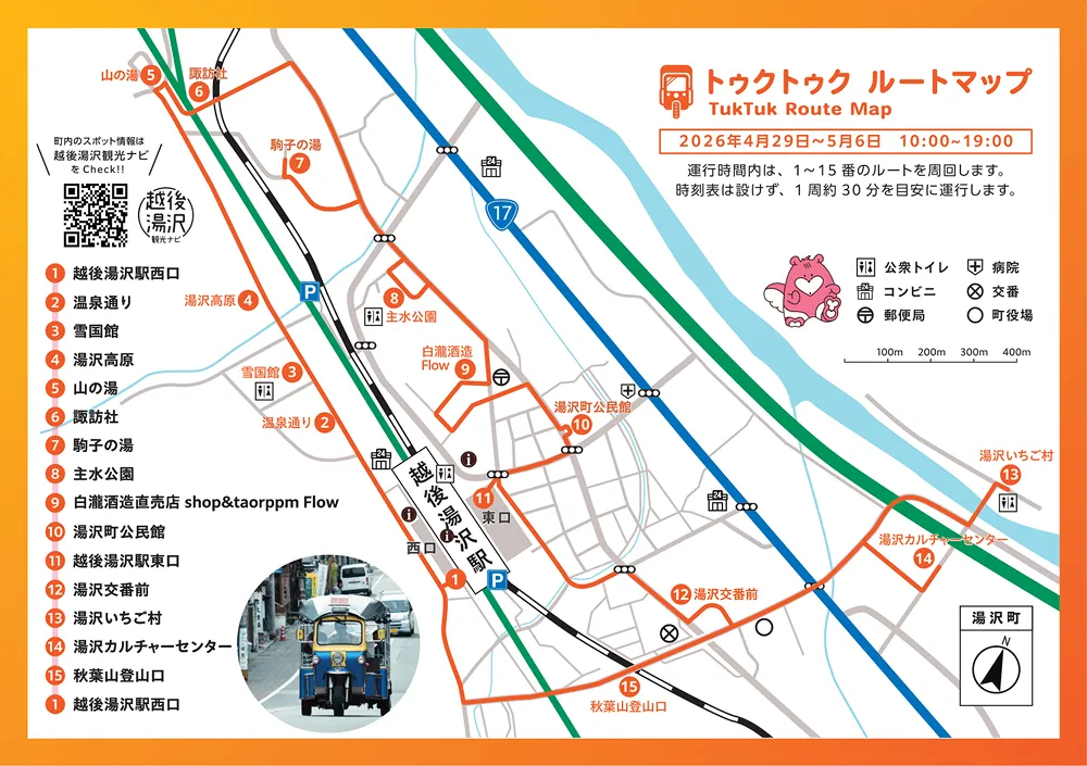 越後湯沢・湯沢町トゥクトゥク│ゴールデンウィーク周遊運行のご案内