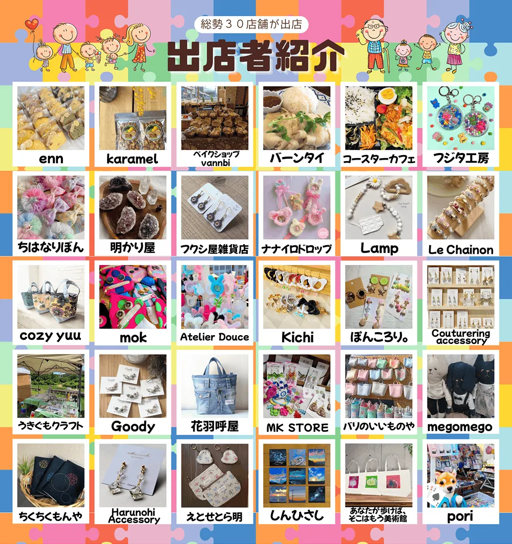FAMIFES 2026 in えちごゆざわ│出店情報