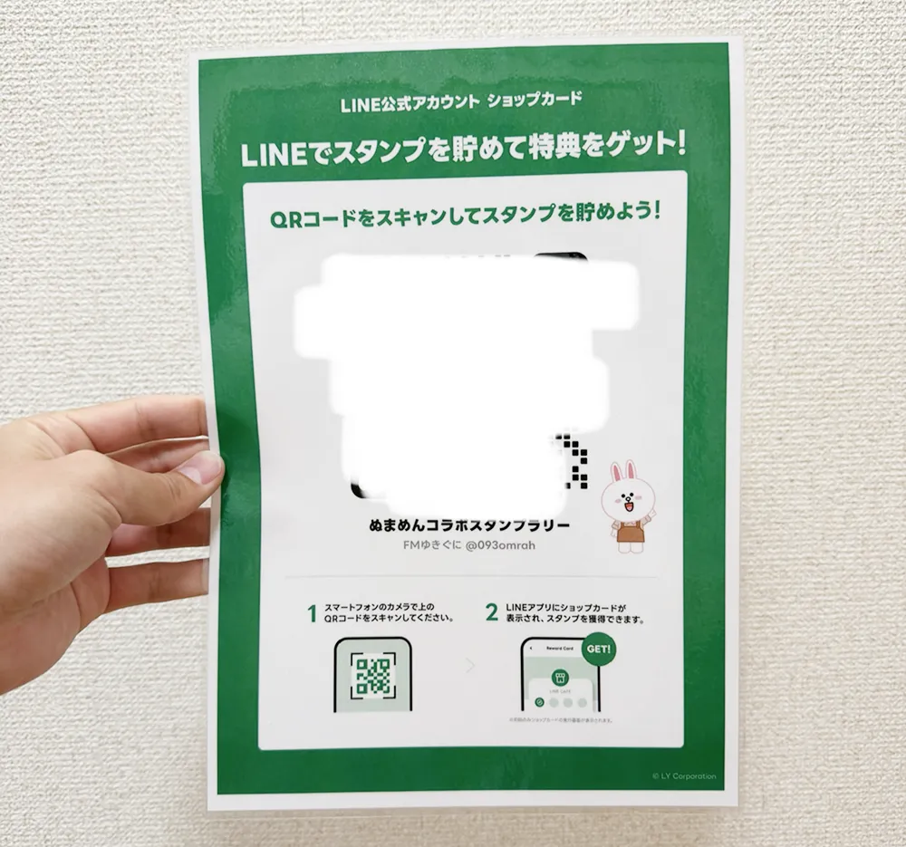 【2026年】FMゆきぐにスタンプラリー！専用QRコード