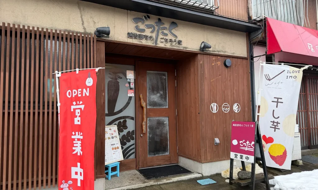 新潟県十日町市／越後妻有のごちそう家「ごったく」の外観