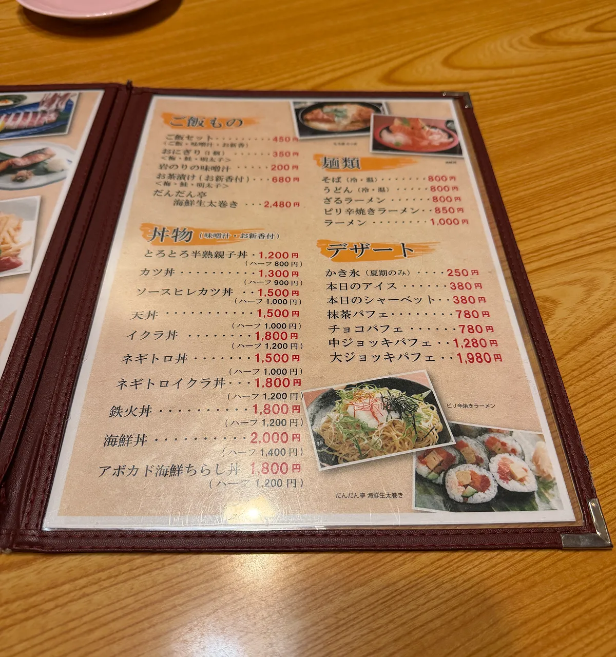 だんだん亭にっぽん家族のメニュー