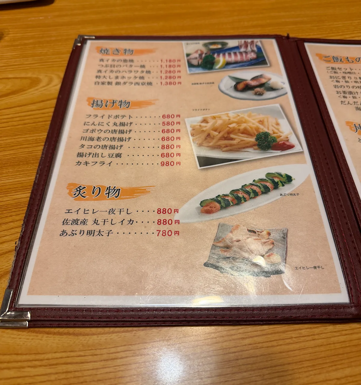 だんだん亭にっぽん家族のメニュー