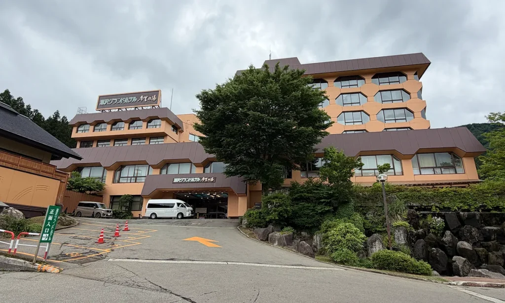湯沢グランドホテル