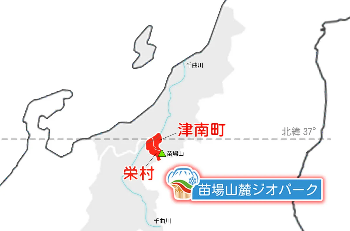 苗場山麓ジオパーク