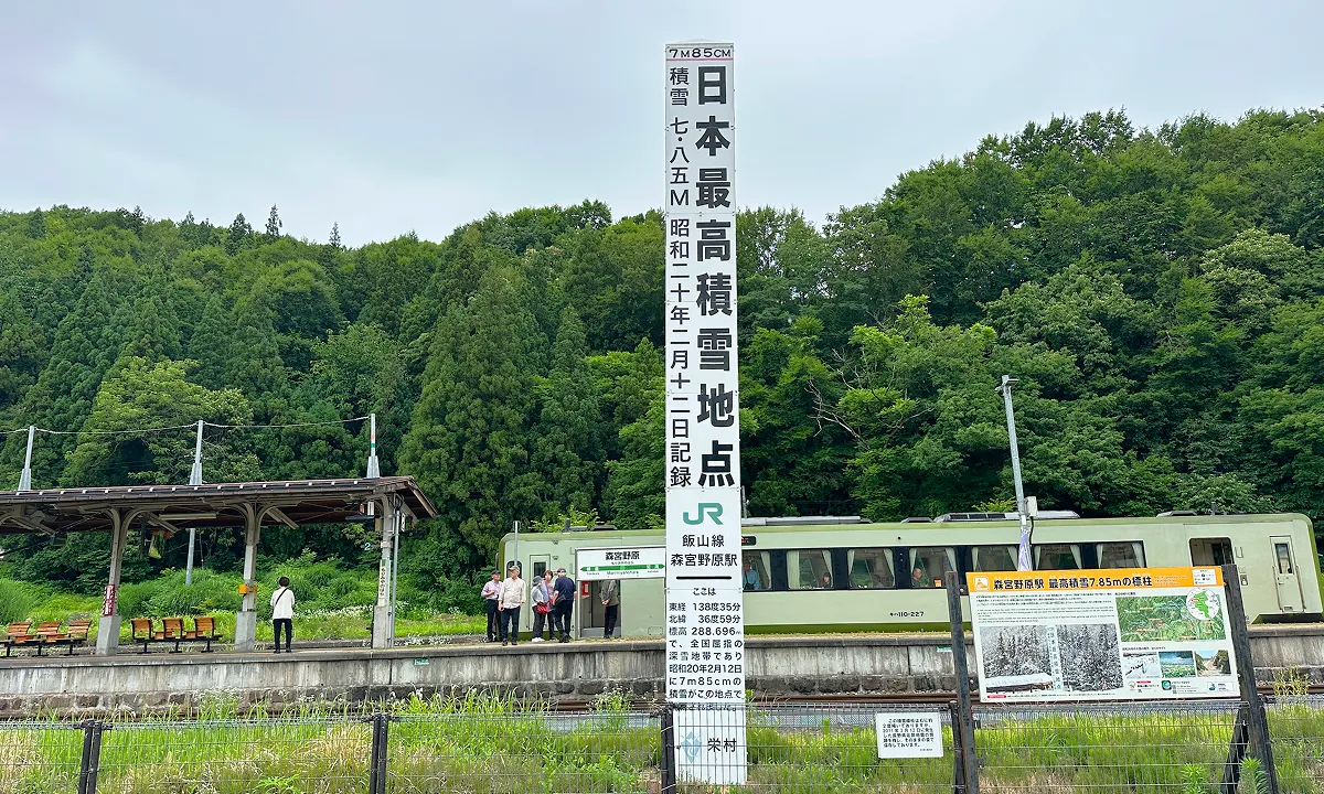 栄村の森宮野原駅/日本最高積雪量