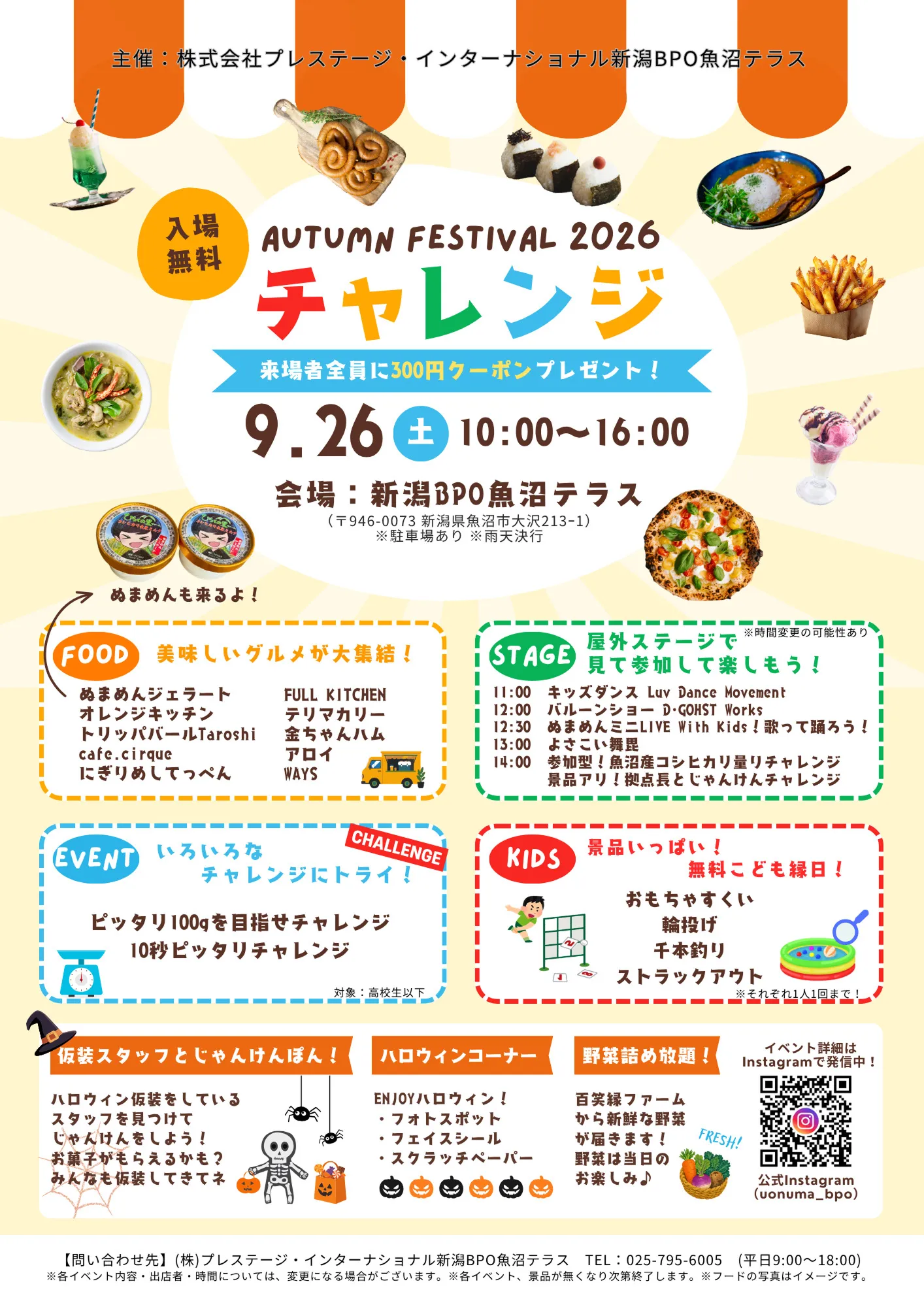 AUTUMN FESTIVAL 2026 チャレンジ